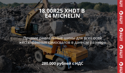 Шина MICHELIN 18.00R25 XHDT B Е4